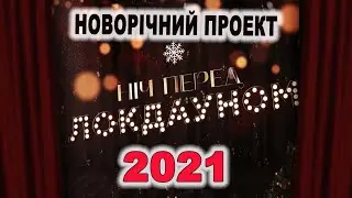 Новорічний проект 