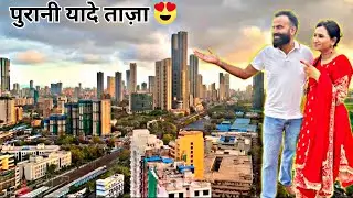 New dishes of Bombay city 🍛❤️FULL VIDEO 👈🏻👈🏻 || Ajitrahar vlogs #dailyvlog #familyvlog #trending