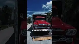 ШЕВРОЛЕ АПАЧ | Работа на пикап траке в США