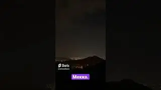 Ночью Мекка так прекрасна. #umrah #fajr #азан