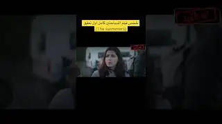 ملخص فيلم السباحتين ٢