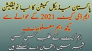 PMC new Notification - MDCAT 2021 IMPORTANT THINGS - CENTRES FOR MDCAT - PAPER STRUCTURE