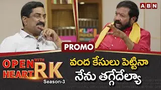 TDP Ex MLA Chintamaneni Prabhakar Open Heart With RK | Promo | Season -3 | OHRK