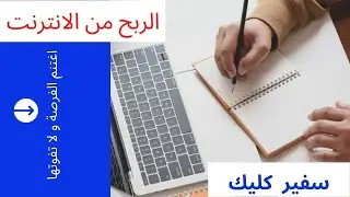 دير شهرية روحك توصل حتى 5 ملاين سنتيم من الإنترنيت / لكل الجزائريين فرصتكم للربح 2022