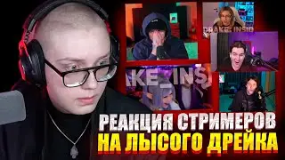 DRAKE WATCHES STREAMERS' REACTIONS TO BALD DRAKE