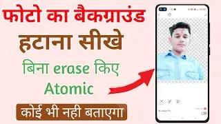 How to Remove Photo Background in Mobile || Photo ka Background kaise hataye || change background