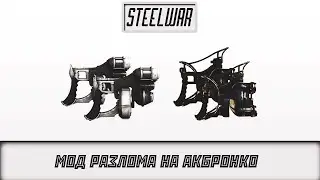 Warframe - Мод Разлома на Акбронко / Акбронко Прайм