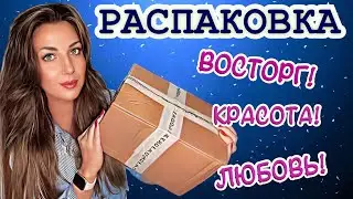 💕РАСПАКОВКА АРОМАТОВ / ПОТРЯСАЮЩИЕ НОВИНКИ