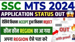 SSC MTS ADMIT CARD AND STATUS 2024