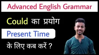 Use of could for Present Time - Could  का प्रयोग | Advanced English Grammar by Bittoo Sir