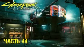 CYBERPUNK 2077 ➤ ПАТЧ 1.62 RTX OVERDRIVE+DLAA ➤ Трассировка лучей: перегрузка ➤ Часть 44