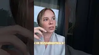 Слушаете своего собеседника? 