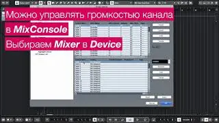 MIDI контроллеры в Cubase