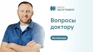 👋​👨‍⚕️​ Вопросы доктору