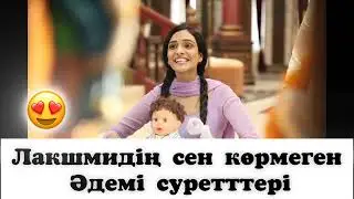 ЛАКШМИДІҢ СЕН КӨРМЕГЕН ӘДЕМІ СУРЕТТЕРІ😱❤|ЛАКШМИ