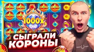СЫГРАЛИ КОРОНЫ ПОД ??Х В GATES OF OLYMPUS 1000 / КУПИЛ БОНУСКУ И ПОЙМАЛ ЗАНОС?