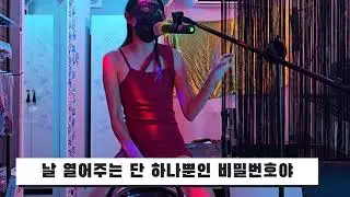 #윤하커버 #비밀번호486 #대구SM노래방 #노라쪼토이랜드 #산격동 #커플데이트 #대구데이트 #대구휴가 #노라쪼 #대구성인용품핫플 #대구성인용품가볼만한곳 #어른장난감
