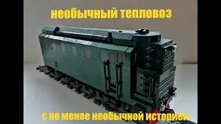ОБЗОР ТЕПЛОВОЗА ЭЭЛ2 ИЗ ЛЕГО / review of the lego diesel locomotive Eel2