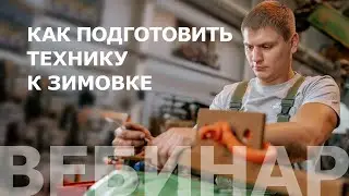 Как подготовить технику к зимовке? Консервация комбайна и прицепной техники