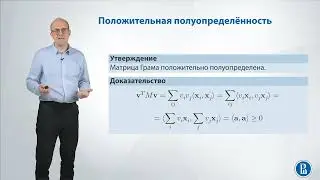 Линал 5.6. Матрица Грама