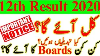 How Check Result 12th Class 2020 Online, All Punjab Boards 12th Class Result 2020 Result Kaise dekhe