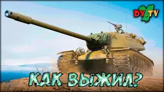 Как Выжил ? ► WOT BLITZ ► Лучшие Бои 