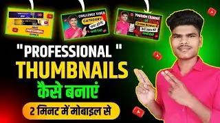 Thumbnail kaise banaen | how to make a thumbnail for youtube videos | youtube thumbnail tutorial