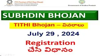 SUBHADIN BHOJAN#TITHI BHOJAN#SHIKSHA SAPTAAH
