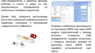 Русгард для школ