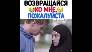 возвращайся ко мне, пожалуйста