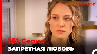 Запретная любовь 