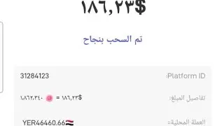 اثبات السحب 186.2$ من تطبيق poppolive مجانا |التطبيق بوبو لايف الذي نزلنا فيديو عليه قبل يومين