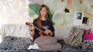 Кавер на укулеле: сибирская- мама я не сдала ЕГЭ