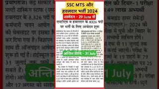 SSC New vacancy 2024,up tgt pgt exam date 2024,ssc bharti 2024