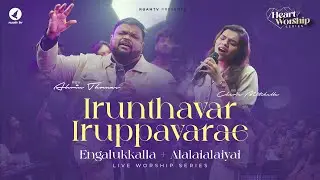Irunthavar Irupavarae | Live Worship Series | Rev. Alwin Thomas | Cherie Mitchelle 