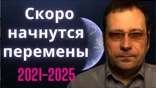 Предсказание для России на ближайшее будущее. Начало великих перемен.