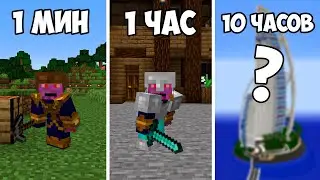 1 минута vs 1 час vs 10 часов выживания в ХАРДКОРЕ