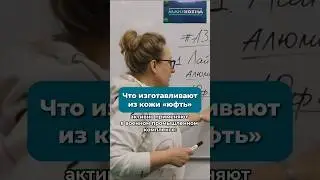 Что изготавливают из кожи юфть 