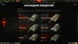 Сколько ставить на чифа. МИНИМАЛЬНАЯ СТАВКА. БОНОВЫЙ АУКЦИОН 2022 World of Tanks