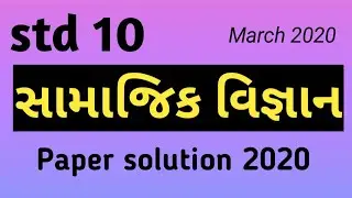 Std 10 samajik vigyaan paper solution 2020