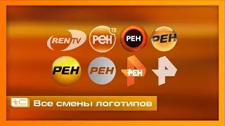 Все смены логотипов телеканала 