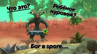 Не новый [баг в spore] коллаб с ютуберами