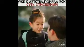 Уже с детства, понял всю суть отношений.ДОРАМА -сонбэ не крась губы