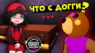 Что случилось с ДОГГИ в ПИГГИ? Новый квест в Roblox Piggy