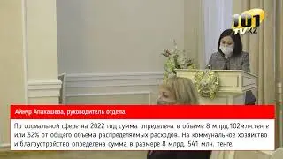 У матросов нет вопросов. Депутаты единогласно утвердили бюджет Караганды на 2022-2024 годы