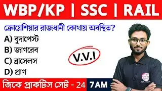 GK & GS Practice Class - 24 | Food SI GK | WBP/KP New Vacancy 2024 Class | Alamin Sir GK Express🔥