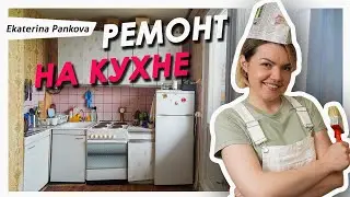 🔥РЕМОНТ В СЪЕМНОЙ КВАРТИРЕ