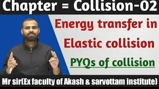 COLLISION-2 |QUESTION ON ELASTIC COLLISION | ENERGY TRANSFER IN ELASTIC COLLISION | pyq of collision