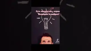 Решаем уравнение вместе с ЧБД