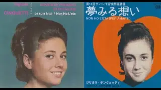 Non Ho L'eta - Gigliola Cinquetti(사랑할 나이가 안되었어요 - 질리오라 친케티)[가사번역]